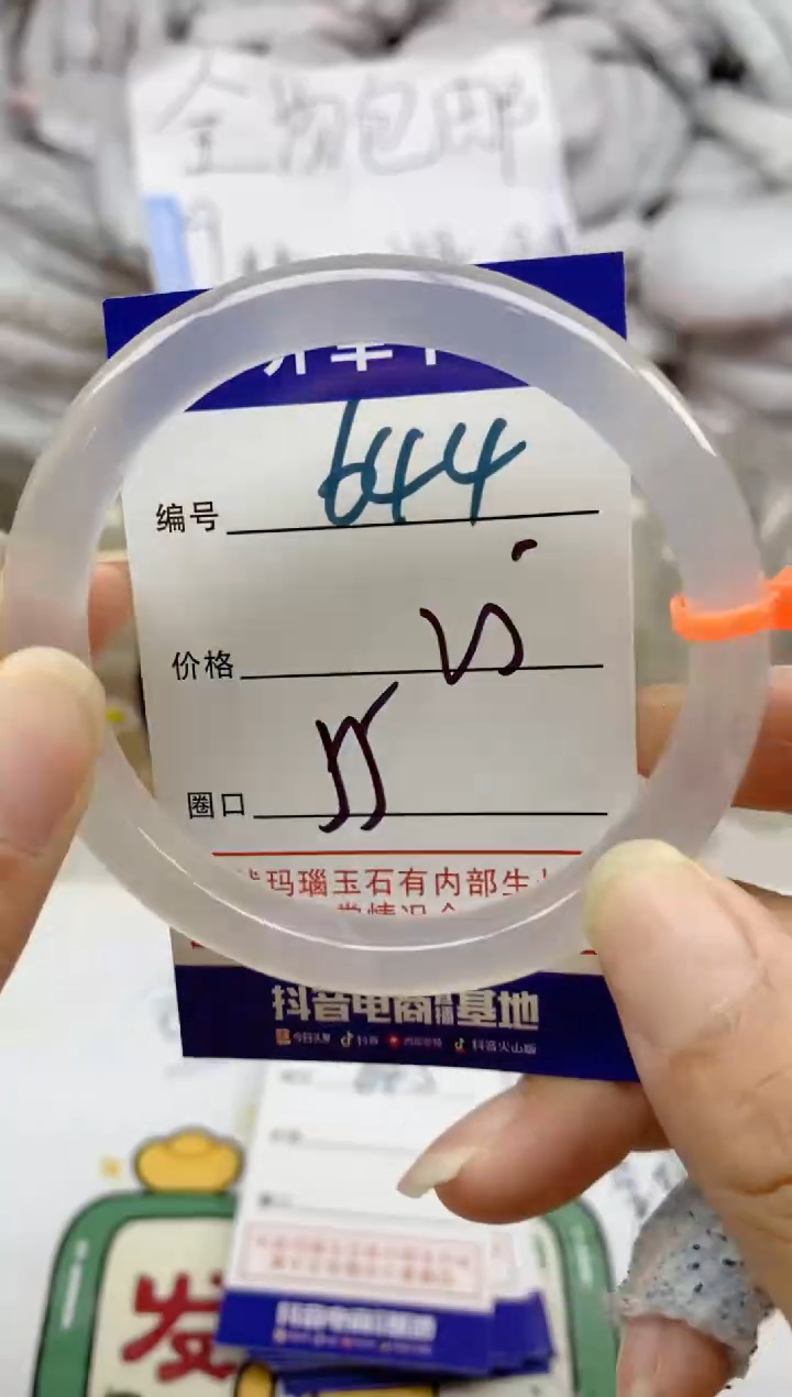 手镯玛瑙/玉髓未镶嵌644