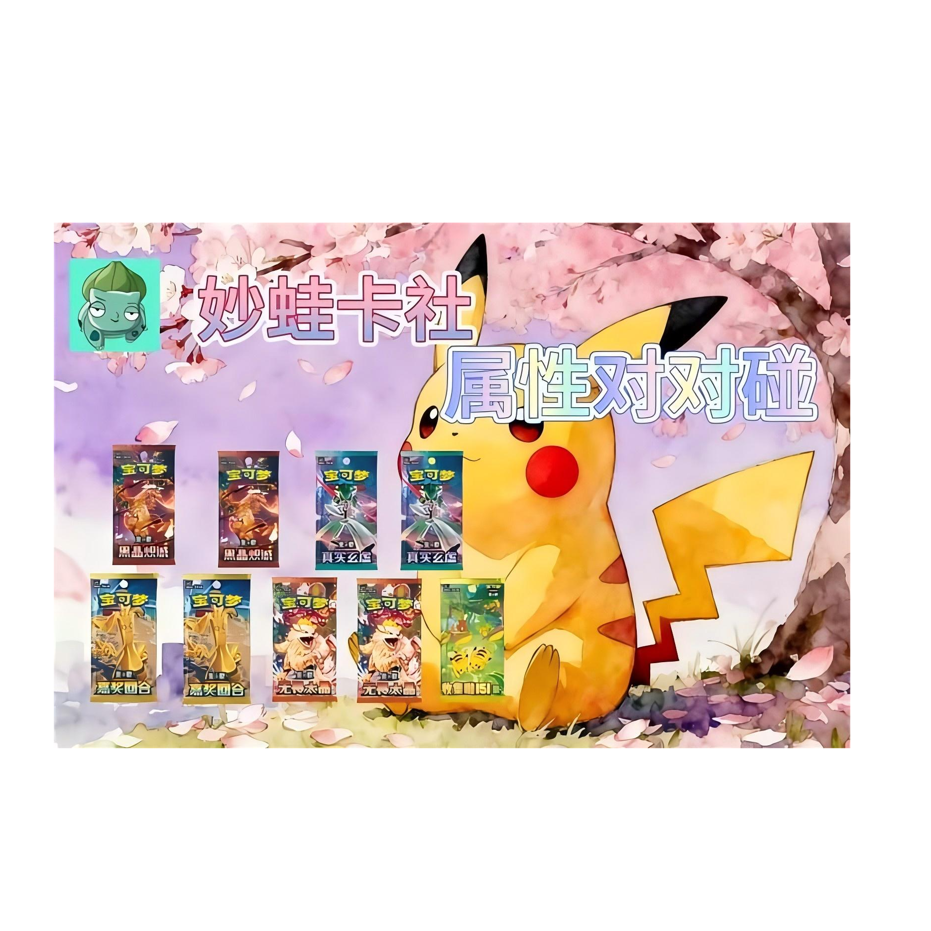 {代搓100T}简中宝可梦普卡2张