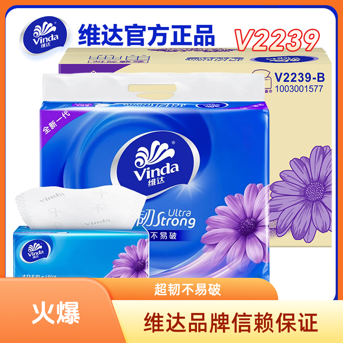 维达抽纸巾130抽6包3层三层餐巾纸无香纸巾原生浆木手帕
