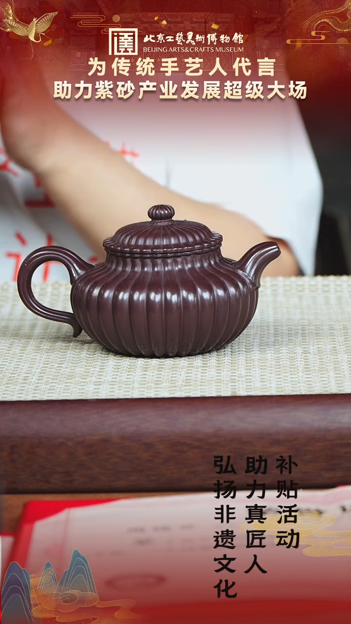 145宜兴紫砂助力紫砂产业石红