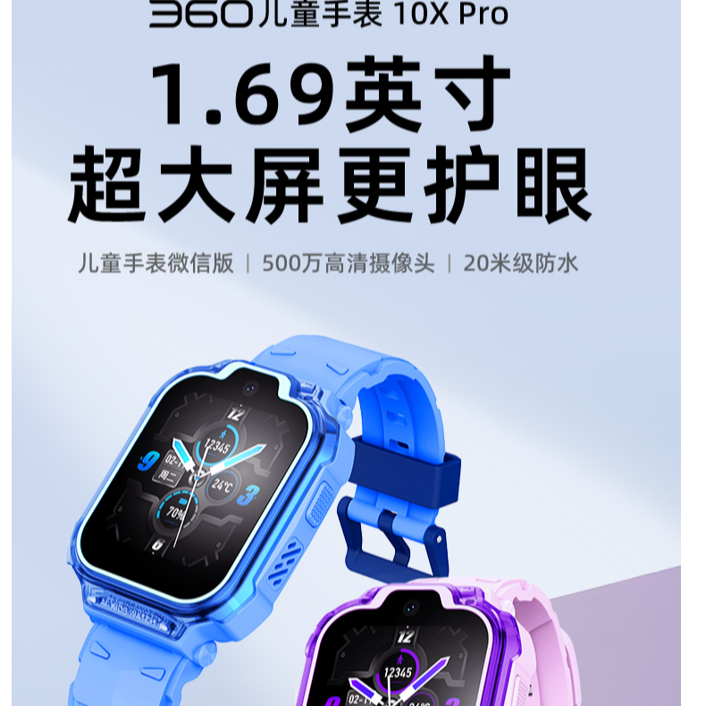 360儿童电话手表 10XPro4G全网通20米防水精准定位微信QQ视频通话