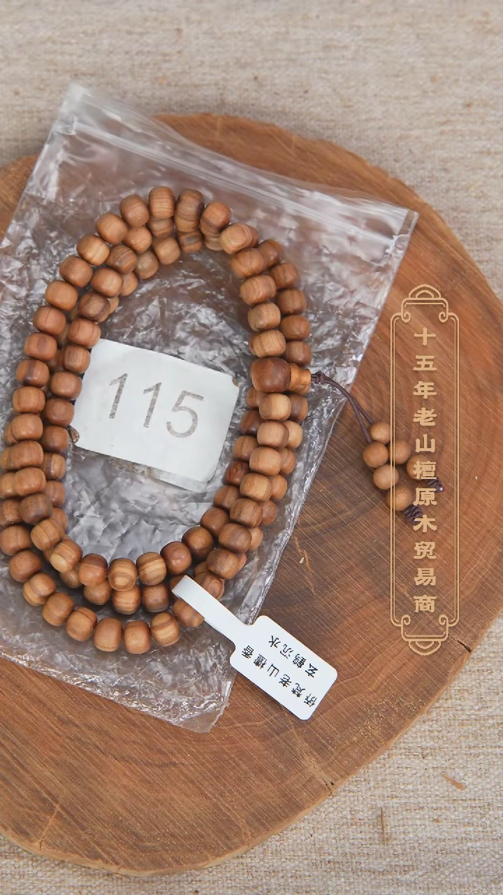 【闪购商品】檀香木手串/手链塞勒姆黑顺沉7*8*108醇厚奶韵115