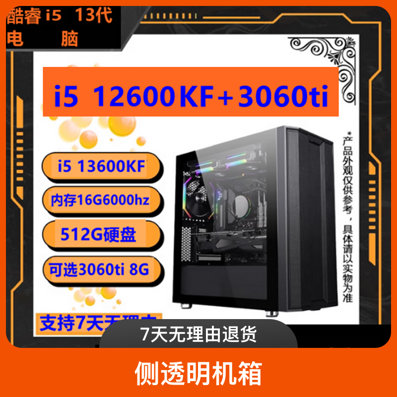 准新品  i5 12600KF 主机16G 3200hz 电脑玩游戏办公