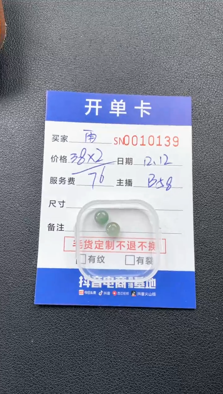 颈饰未镶嵌翡翠雨*00010139