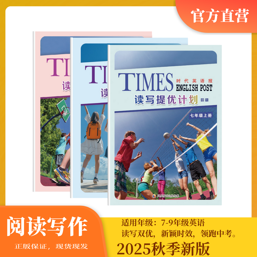 时代英语报增刊读写提优计划7-9年级（译林） 提升阅读作能力同步