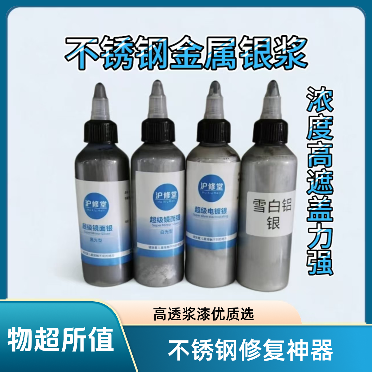 不锈钢修补材料不锈钢划痕铜门修复 高透纳米色浆镜面银金属漆