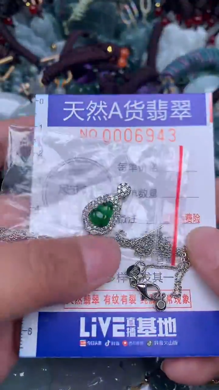 颈饰未镶嵌翡翠...0006943