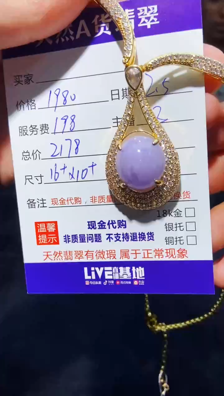 【闪购商品】定制翡翠未镶嵌0548902116多样性发货