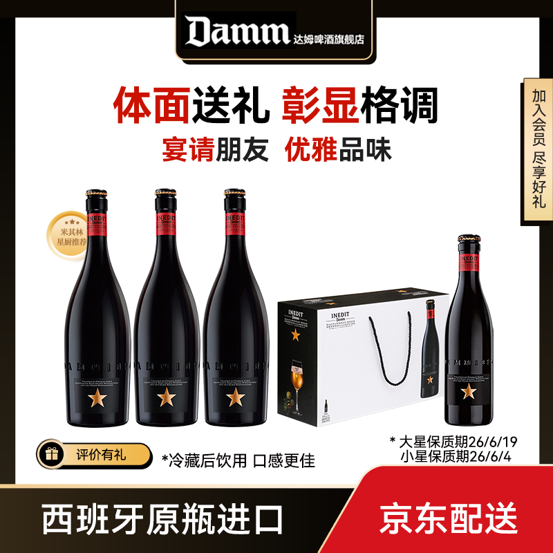 艾帝达姆大星啤酒西班牙进口清爽精酿小麦白啤酒大星*3+小星*12