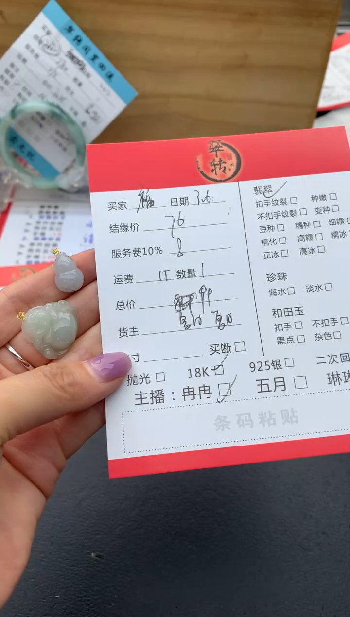 【闪购商品】翡翠挂件未镶嵌多件