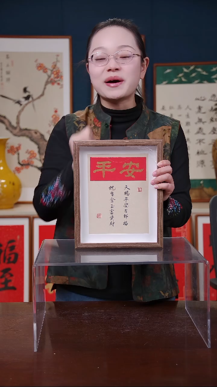 【闪购商品】书法平安3      尺寸10寸