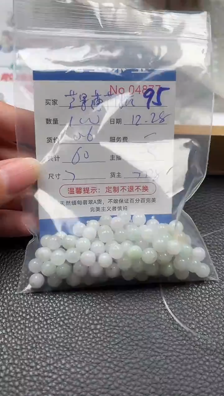 散珠翡翠芒***糖单：95