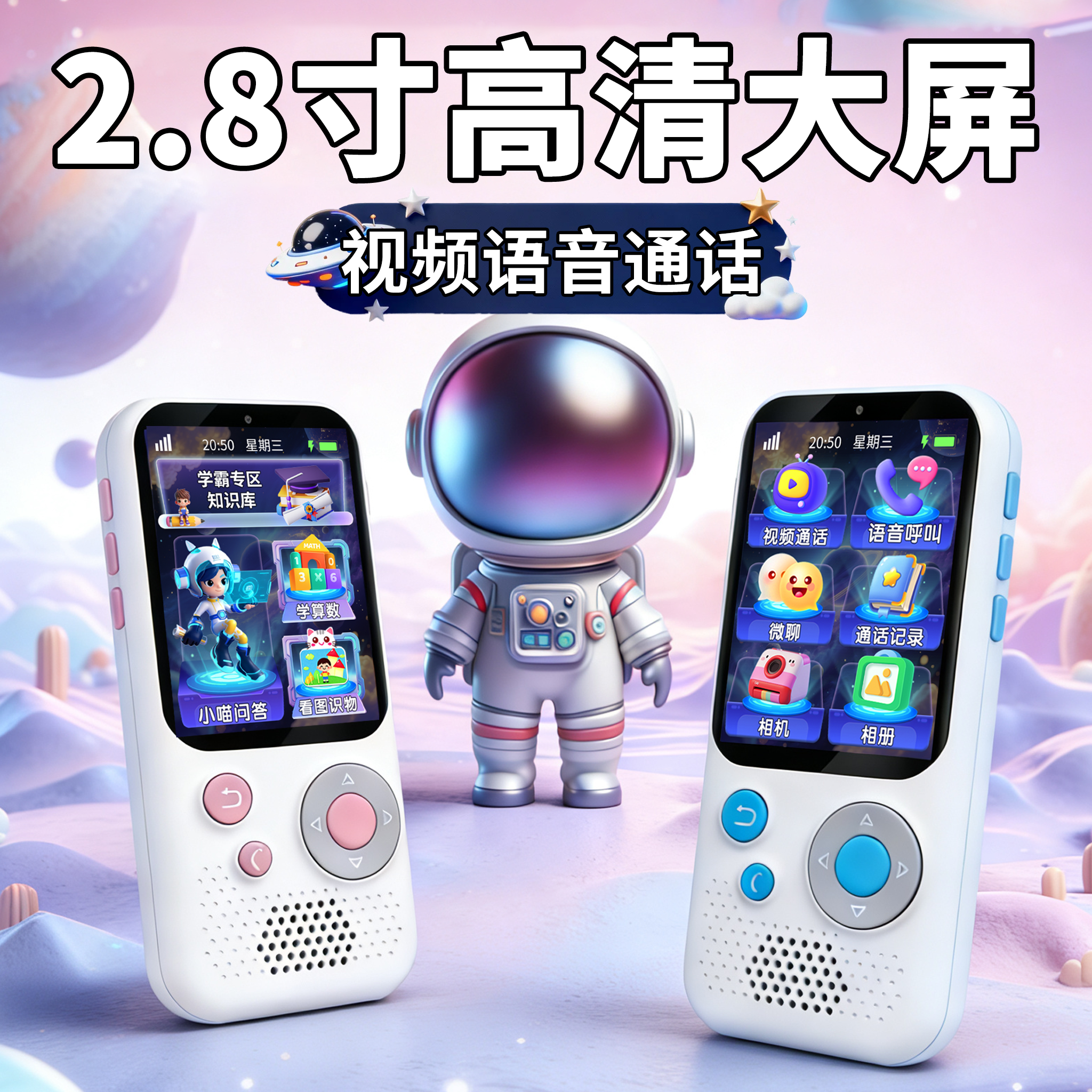 【活动专属链接】3-12岁早教学习机高清视频通话语音相机闹钟A