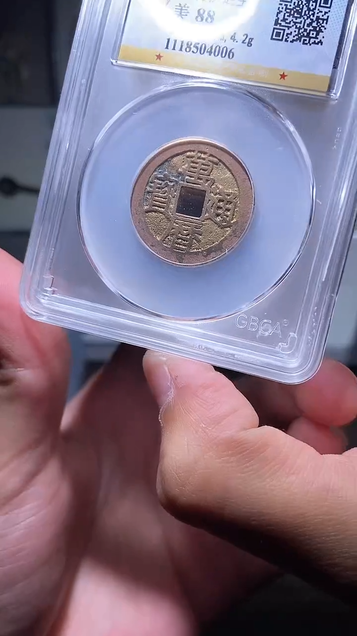 【闪购商品】铜历代 万历通宝一枚京版