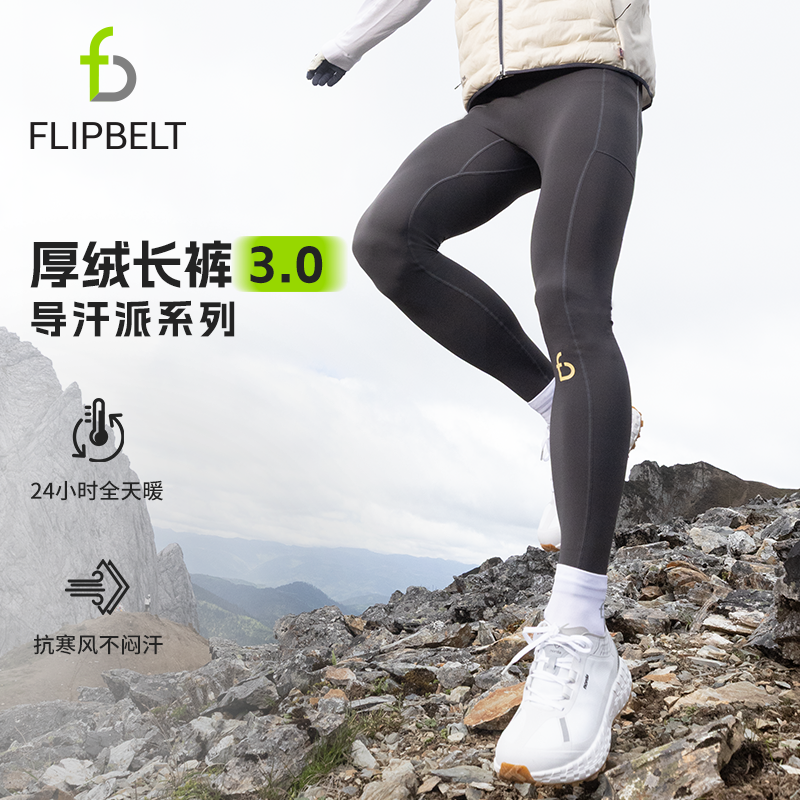 【双12好物】·厚绒长裤3.0飞比特秋冬男女款马拉松跑步保暖运动速干