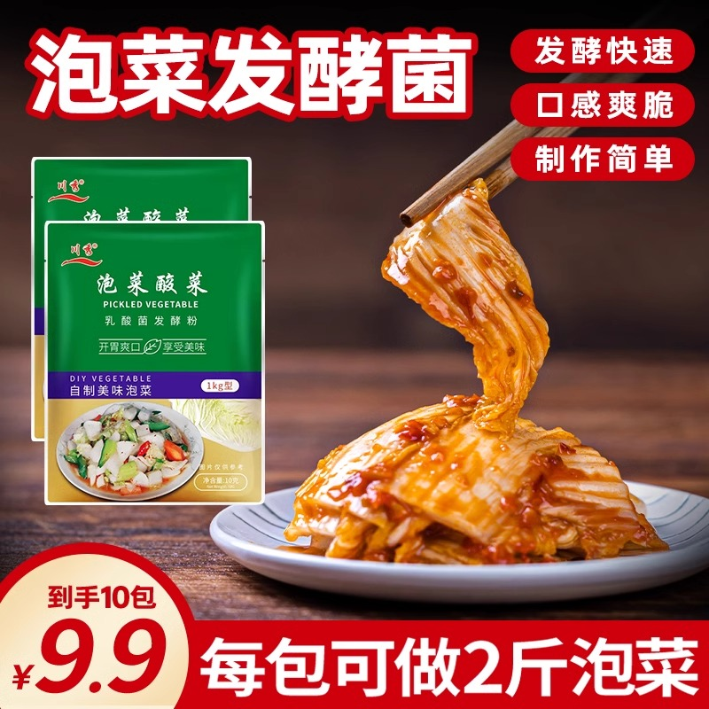 【川秀泡菜】家用自制酸菜韩式东北四川腌制泡菜菌种酸菜东北酸菜