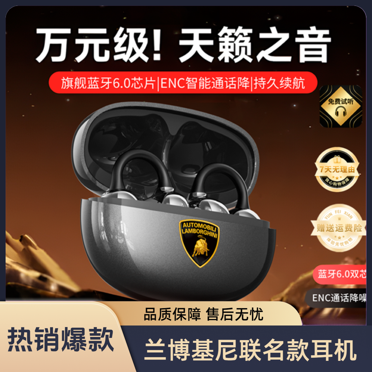 兰博基尼&十盏灯联名款不漏音夹耳式运动长续航高音质夹耳式耳机