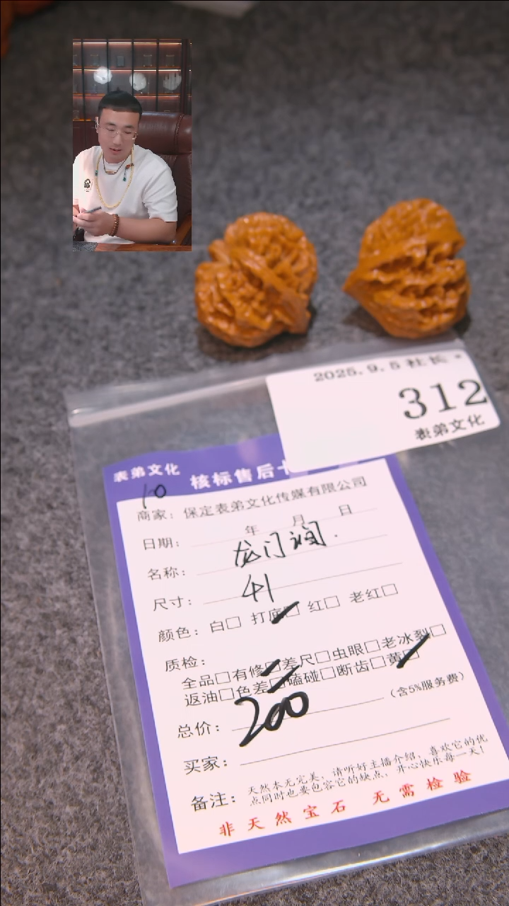 把件文玩核桃顺*龙门涧312表弟文化