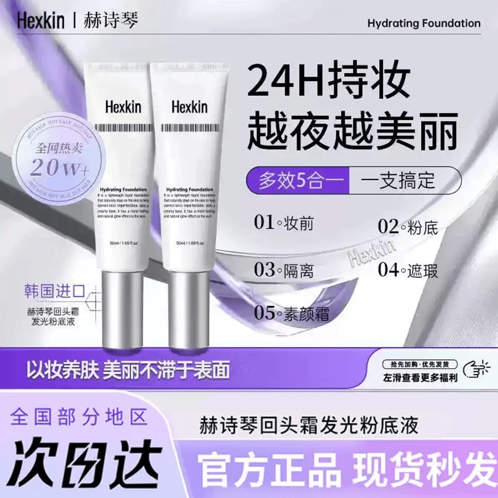 HEXKIN赫诗琴回头霜发光粉底液焕活水光肌官方正品韩国自然持妆