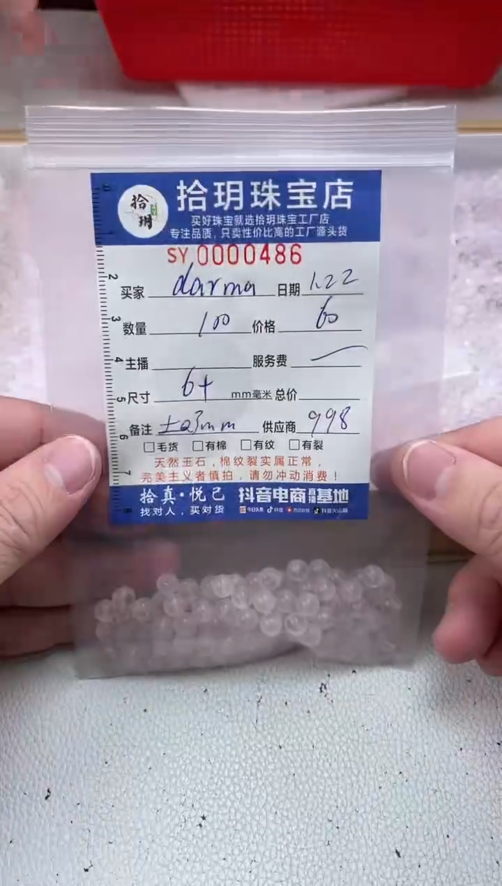 【闪购商品】水晶颈饰未镶嵌散珠卡6+毫米486