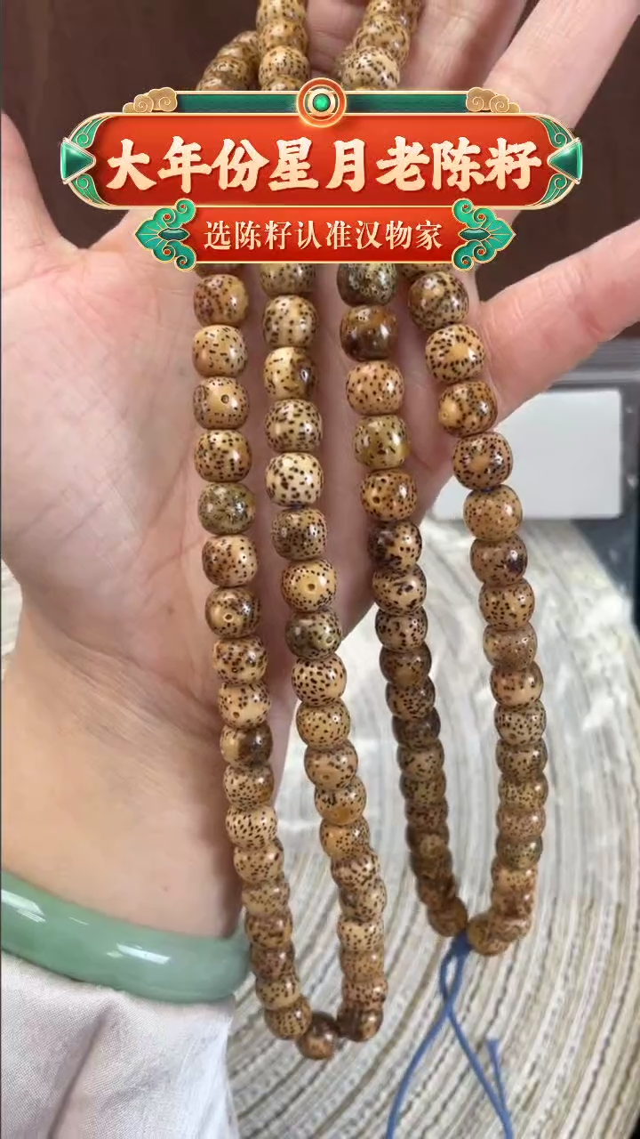 【闪购商品】星月菩提吊坠老陈籽星月桶珠长串9*8