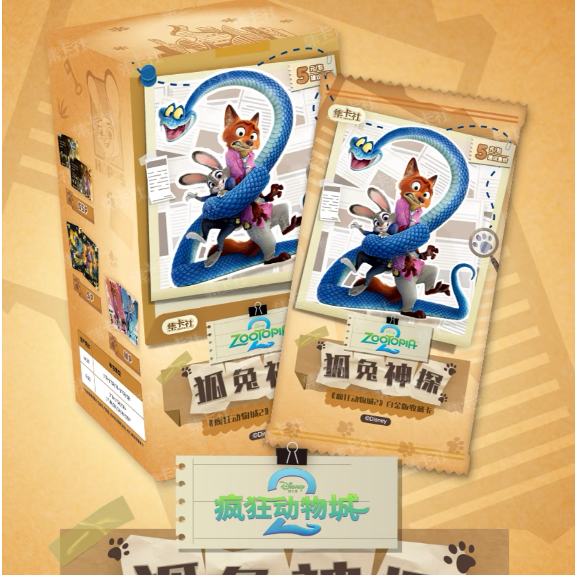 【锦鲤消消乐】《疯狂动物城》狐兔神探白金收藏卡（直播代拆）