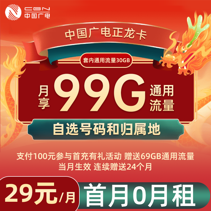 中国广电官方授权大流量电话卡正品广电手机卡套餐本地卡x3