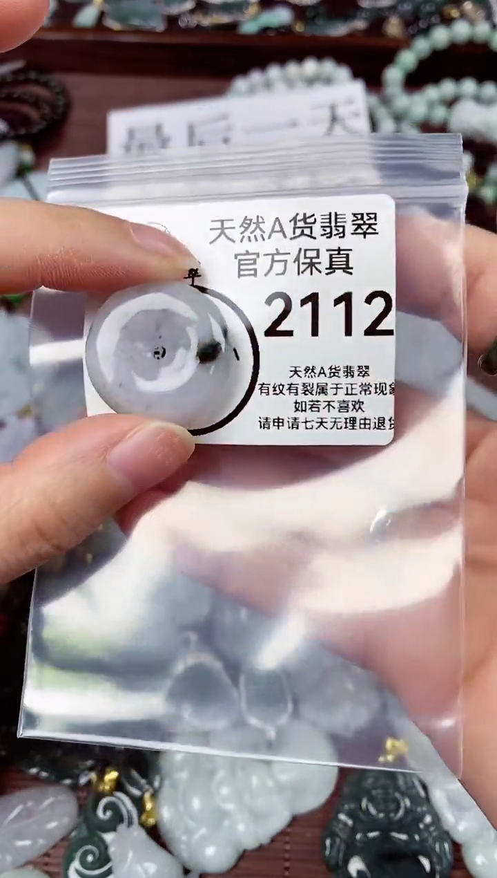 【闪购商品】翡翠颈饰未镶嵌天然A货翡翠2112