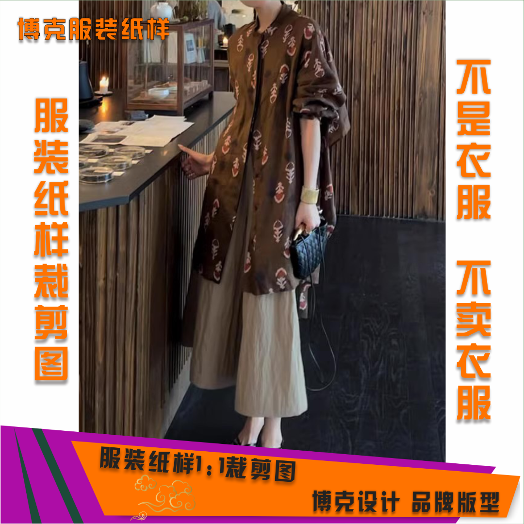 4260 服装纸样裁剪图女衬衫阔腿裤套装缝纫纸样