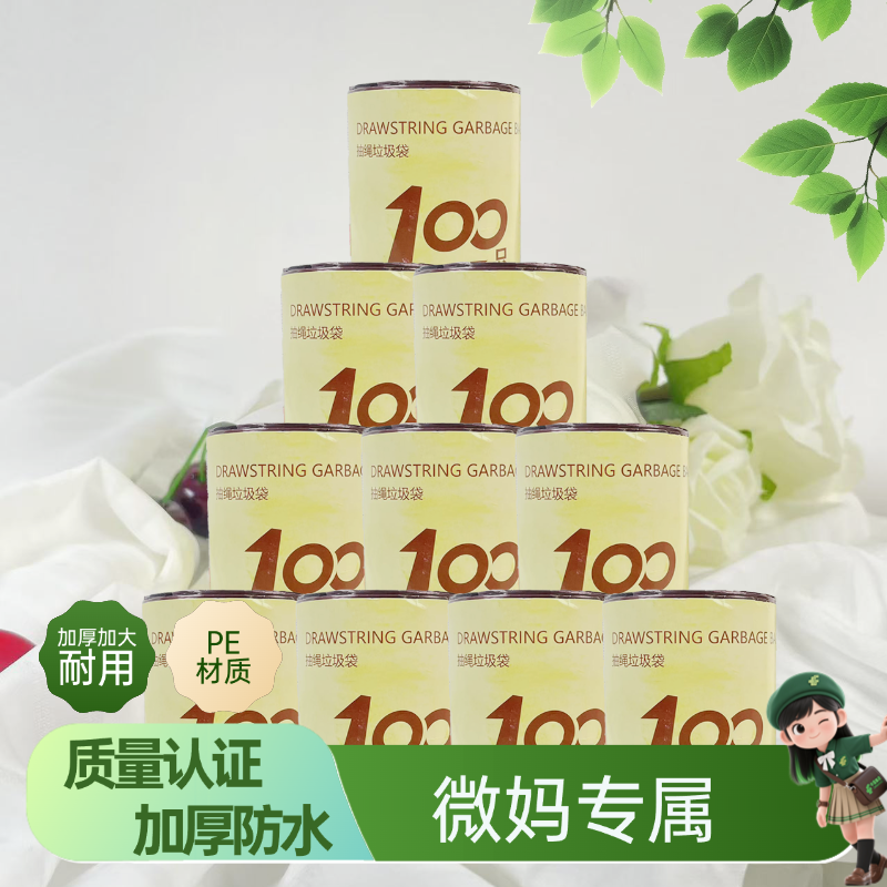 家用办公室大号彦博抽绳大卷100只大容量垃圾袋加厚款