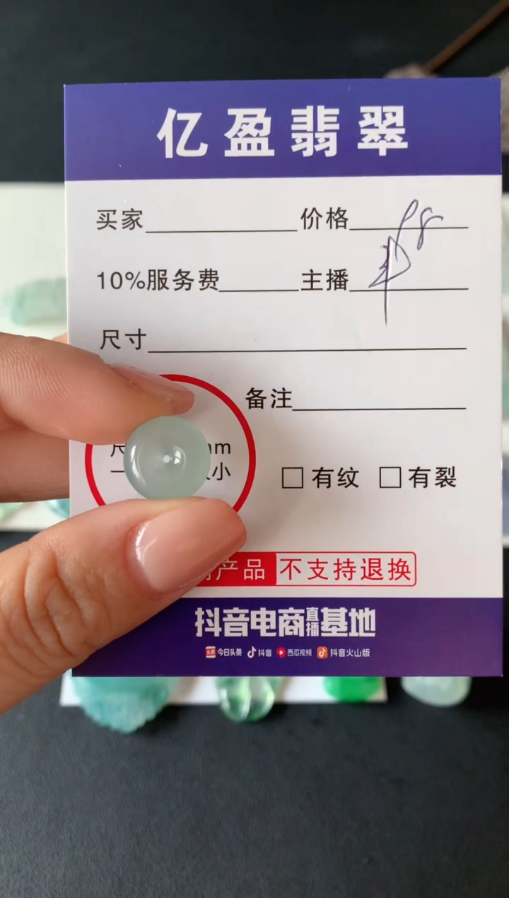 【闪购商品】定制翡翠未镶嵌0749815478