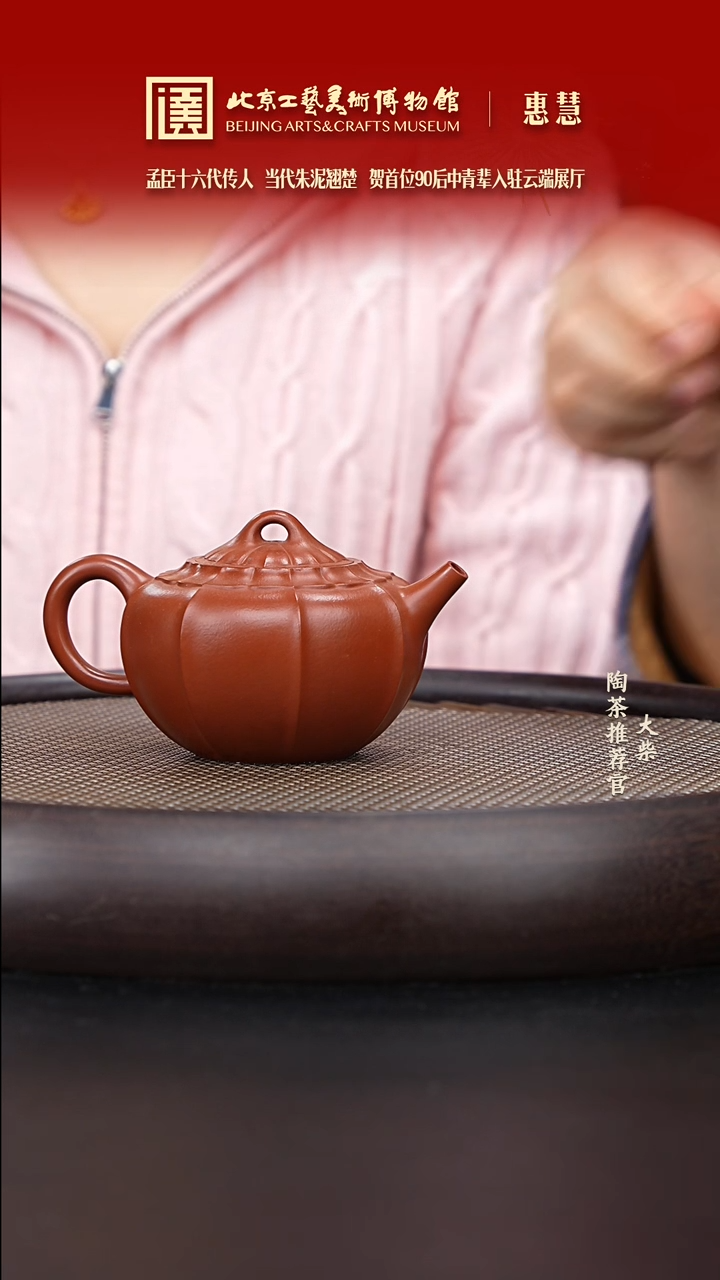 【闪购商品】紫砂茶壶097 陶茶溯源惠慧