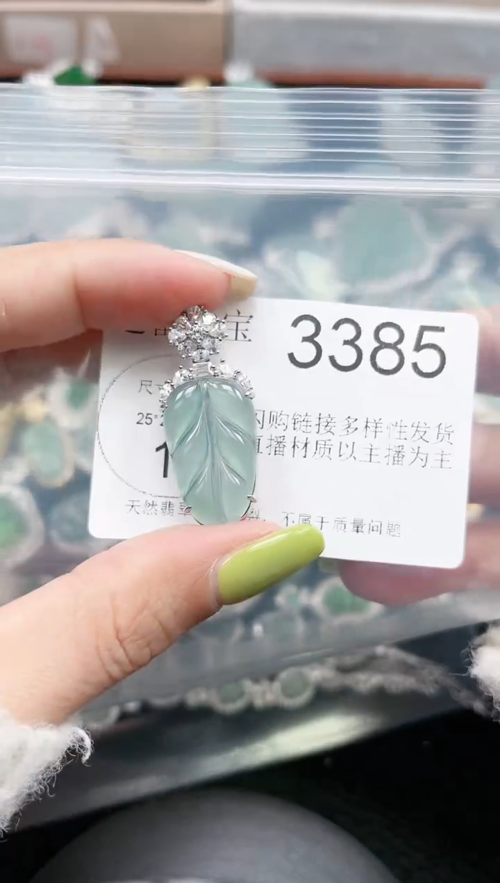 【闪购商品】翡翠颈饰未镶嵌3385赠皮绳