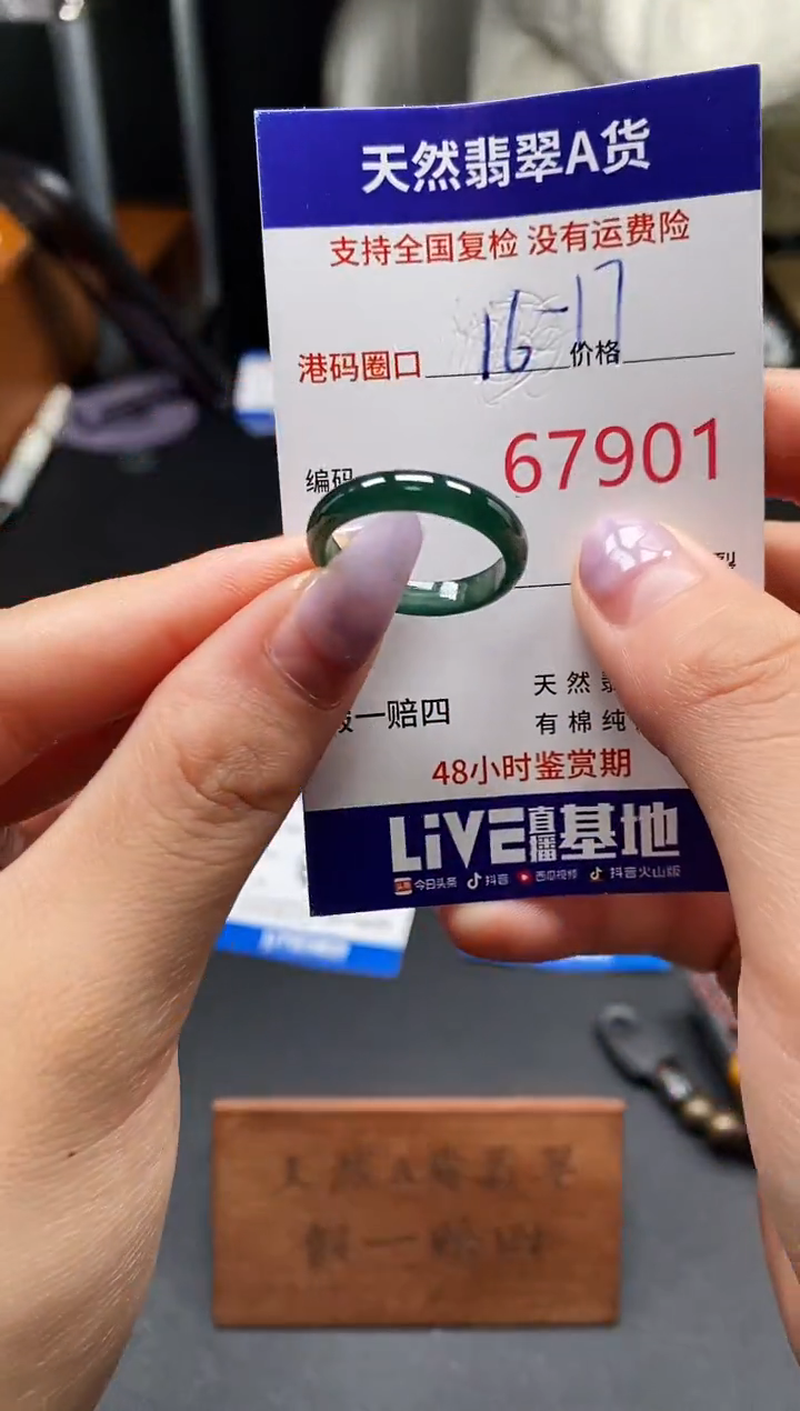 未镶嵌戒指翡翠天然A货翡翠7901