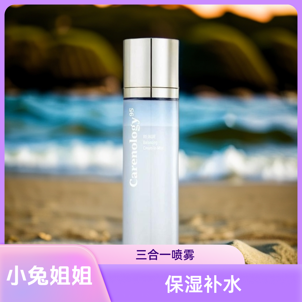【三合一喷雾】科娜蓝平衡喷雾补水120ml 液体面霜喷雾