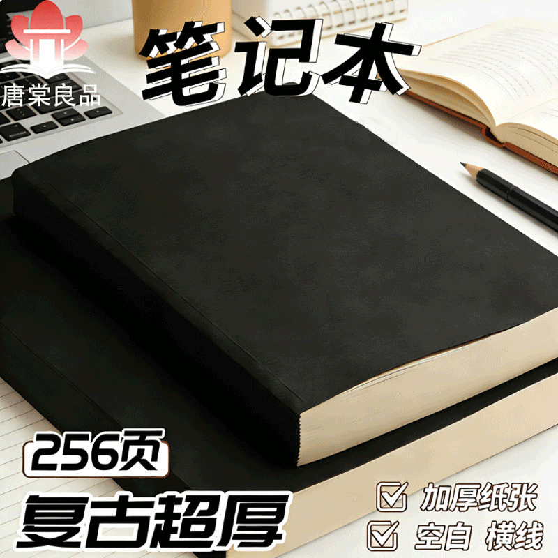 唐棠良品A4黑卡笔记本a5加厚黑皮本学生26新款初高中生黑皮