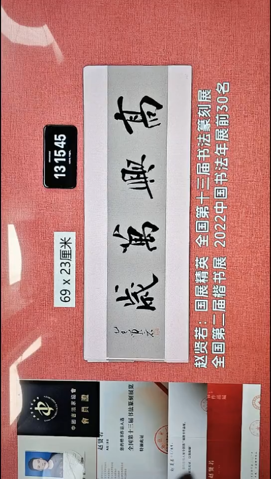 书法384    赵老师书法作品