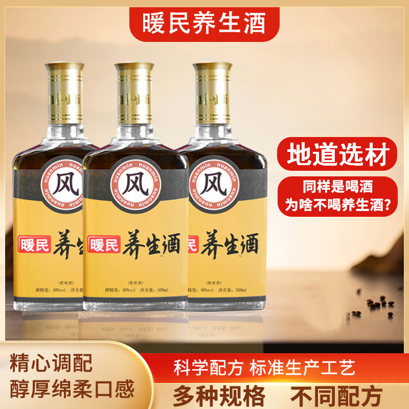 暖民养生酒（风）48度滋补养生酒41-50度500ml-2.5L