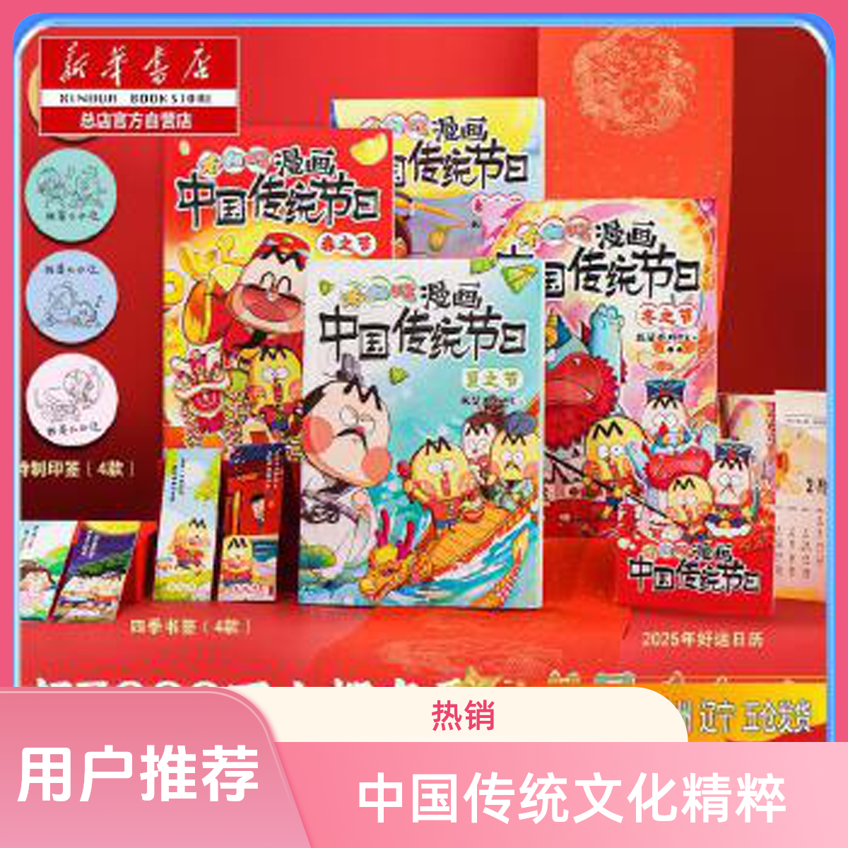 不白吃漫画中国传统节日(共4册)正版漫画书适合二年级以上阅读