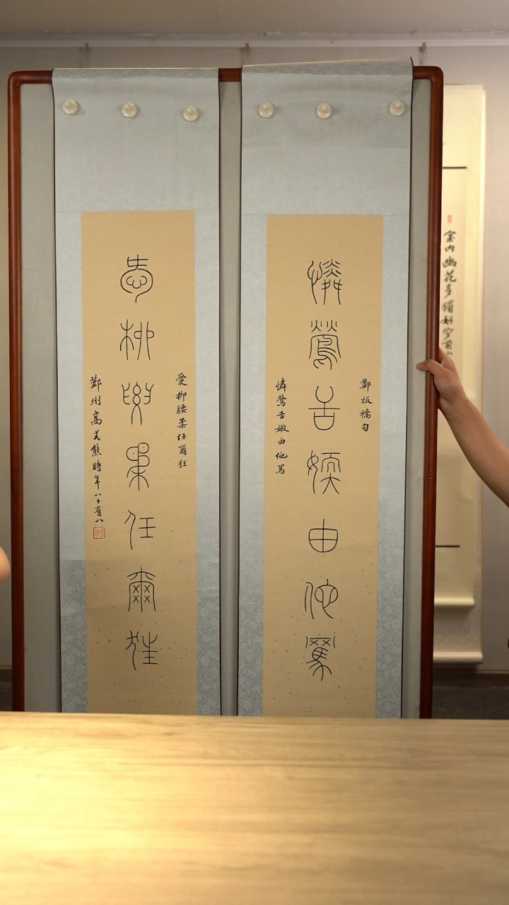 书法右*高sx老师 多字 立轴 对联 