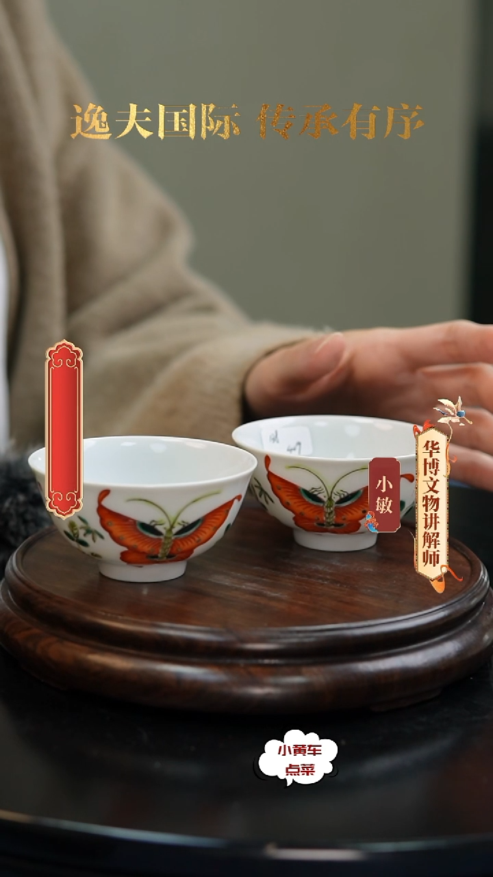 清杯409粉彩蝶恋花茶圆