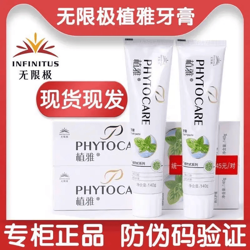 【官方正品】无限极牙膏美白除臭去火清新口气巨补水牙膏多效
