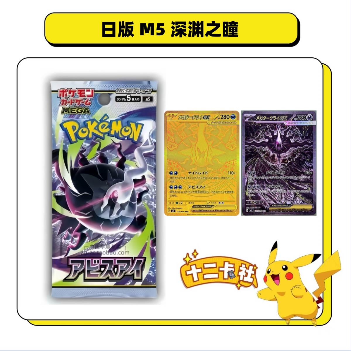 【拆卡】宝可梦日版 M5深渊之瞳 卡牌盲盒（代拆）