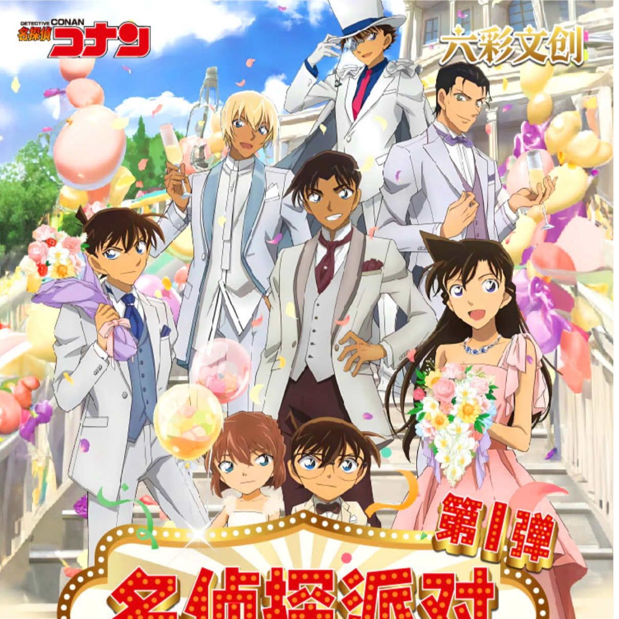 【好好专属】六彩文创-名侦探柯南「名侦探派对」收藏卡牌(默认代拆)