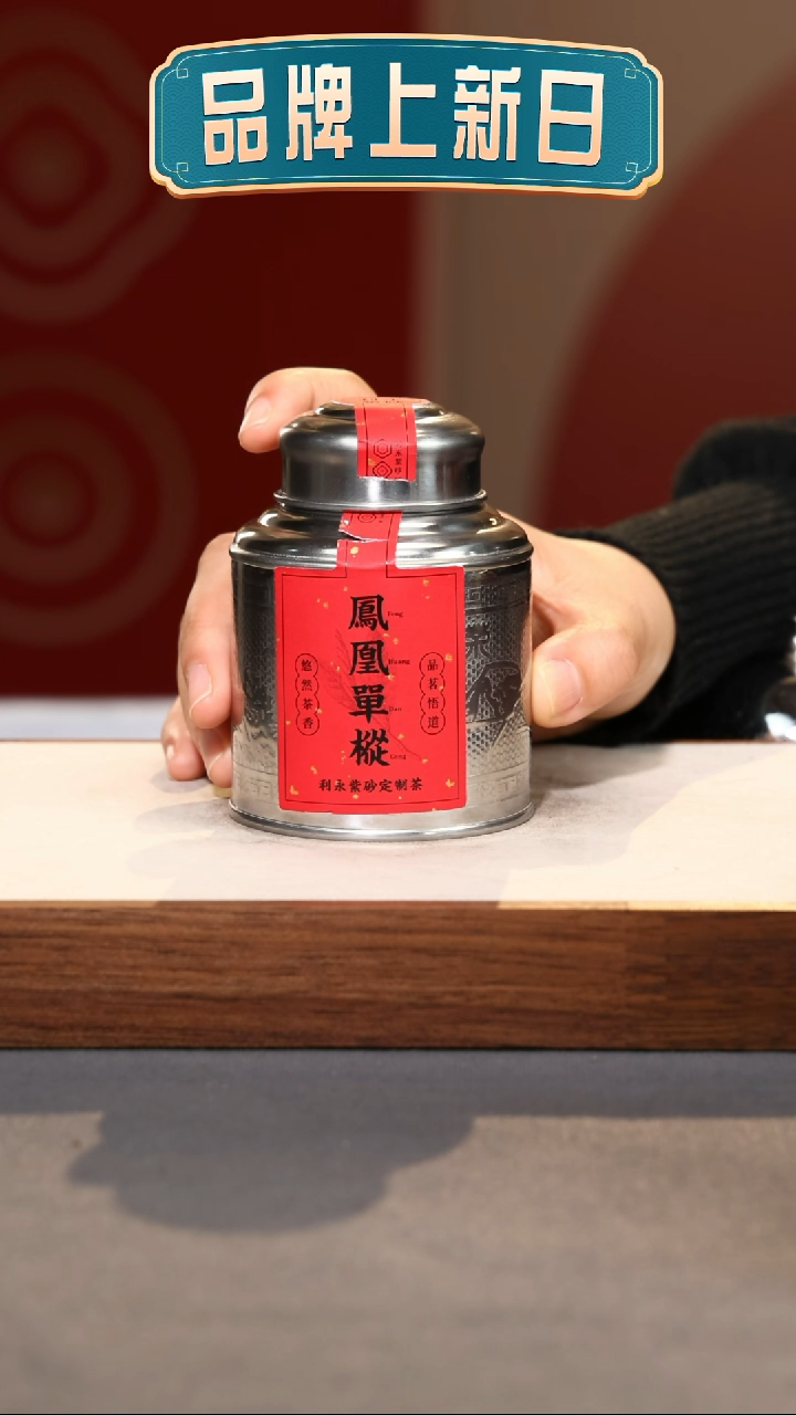 【闪购商品】紫砂茶叶凤凰单丛（鸭屎香）25g