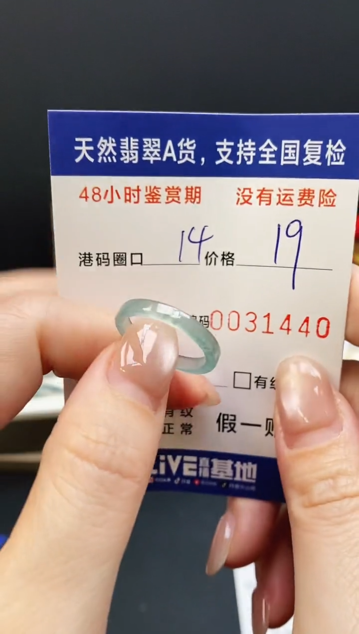 未镶嵌戒指翡翠1440