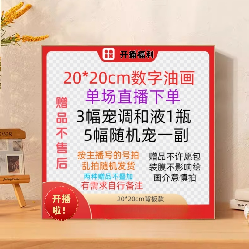 【20*20cm】A1-A200号直播间过款链接可爱diy手绘填涂色图