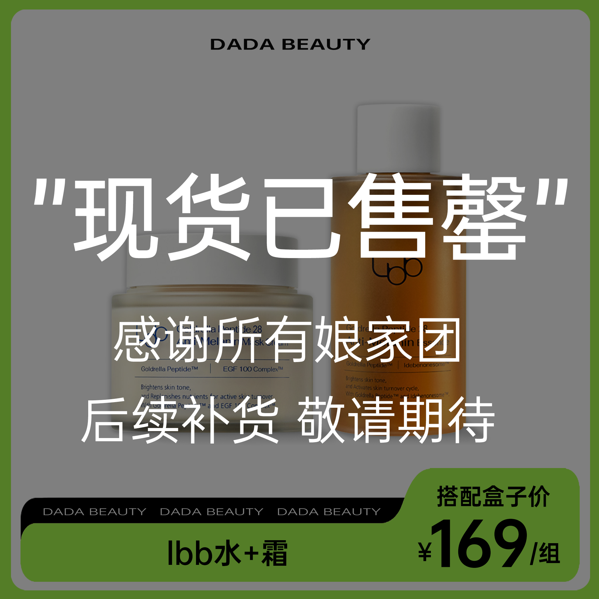 LBB灰姑娘冷白套组亮白紧致保湿补水舒缓修护温和