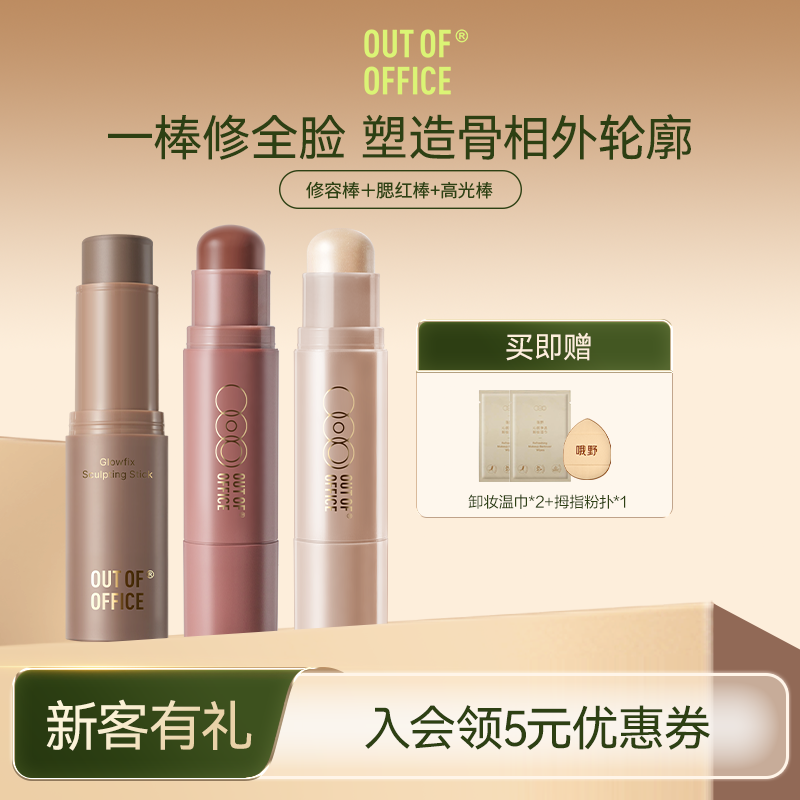 【轻盈贴肤】OUT-OF-OFFICE 修颜棒/高光棒/腮红棒修饰轮廓阴影正品商品图