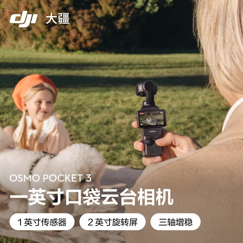 准新品 DJI/大疆  Pocket 3 一英寸口袋云台相机运动相机手持云台